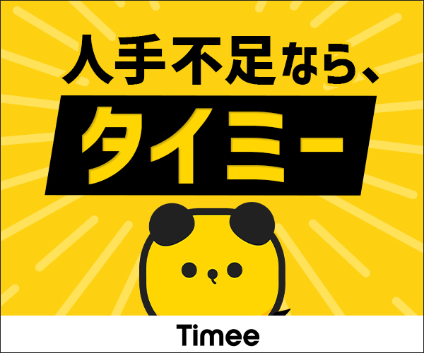 ���l�Ȃ�^�C�~�[